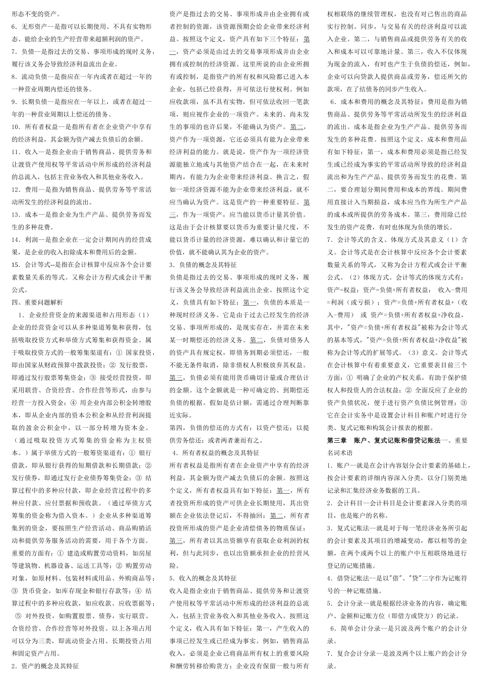 2025年基础会计考试_第2页