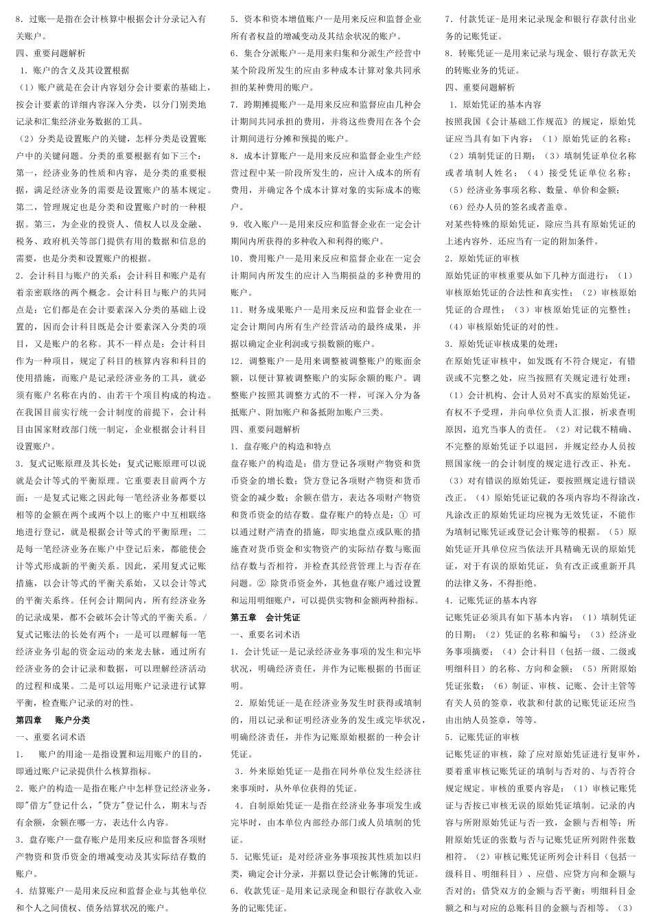 2025年基础会计考试_第3页