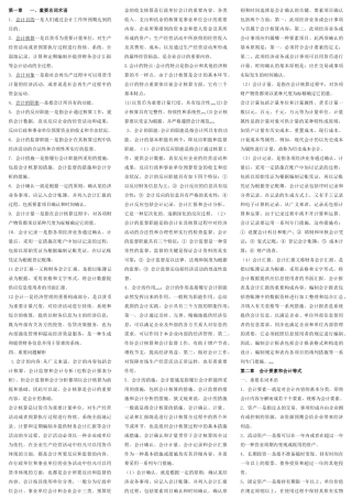 2025年基础会计考试