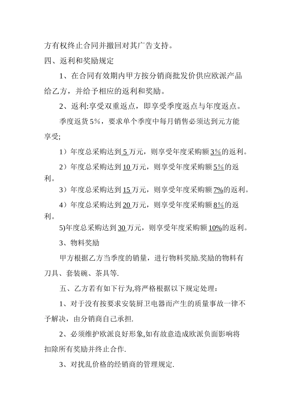 欧派分销商合同_第2页