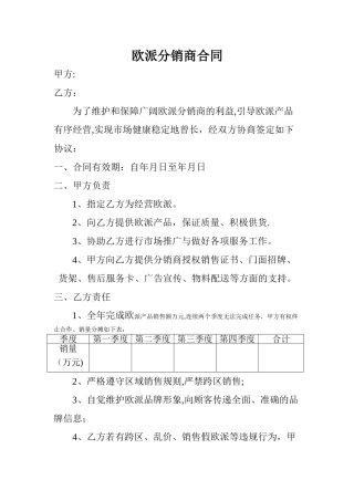 欧派分销商合同