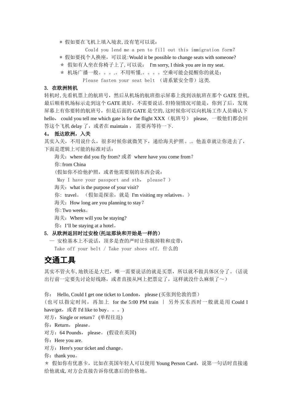 欧洲旅游英语总结篇_第2页