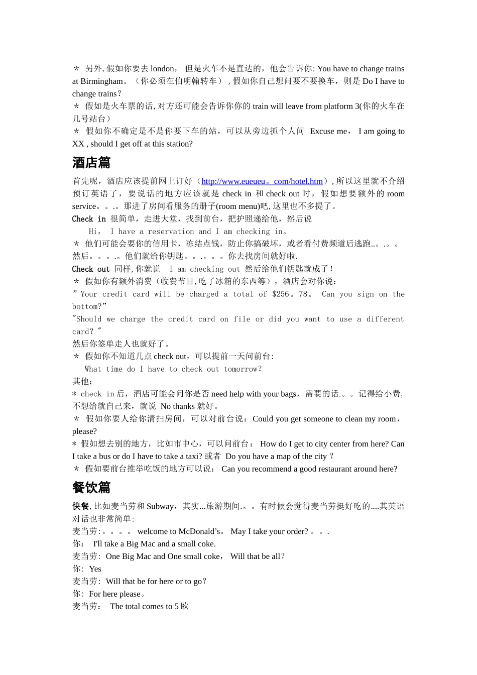 欧洲旅游英语总结篇_第3页