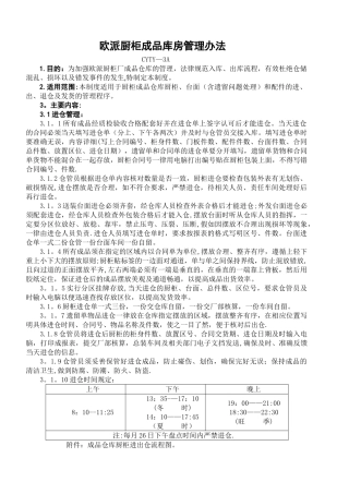 欧派厨柜成品库房管理办法