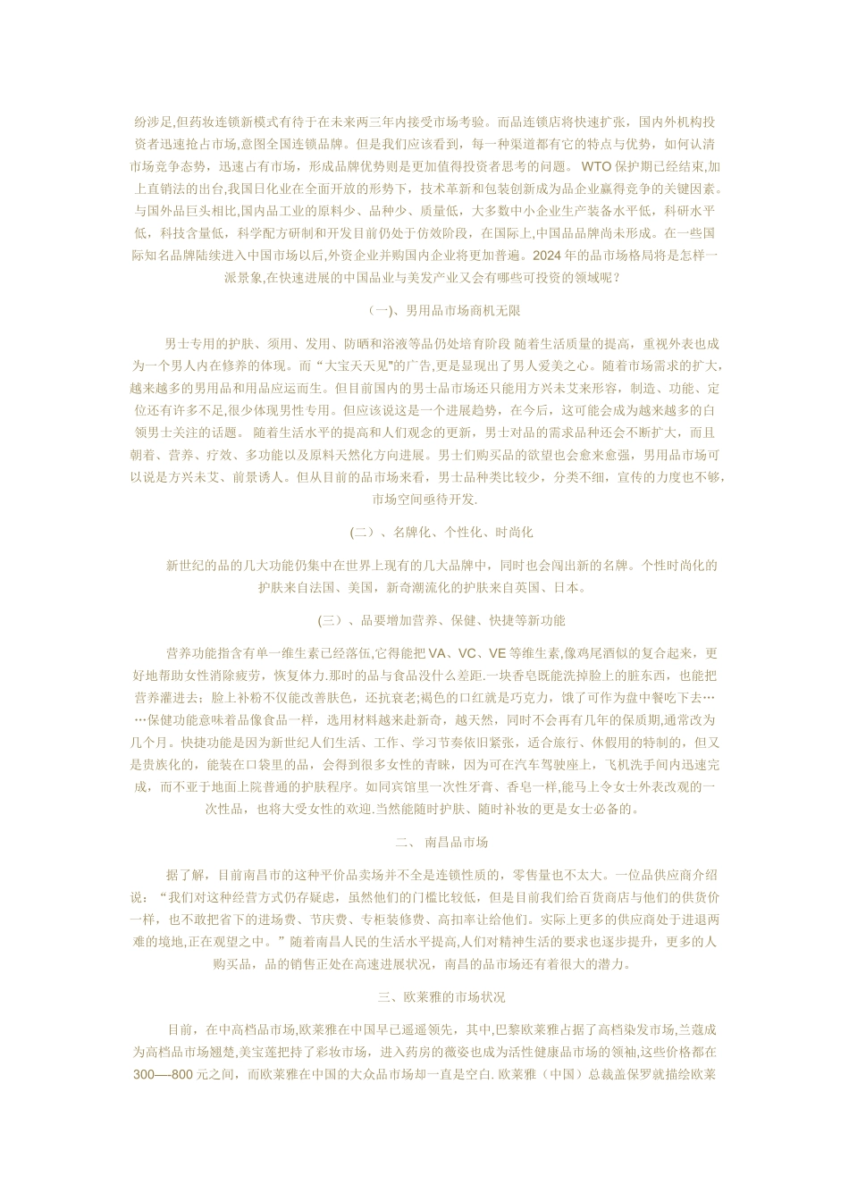 欧莱雅营销策划方案_第2页