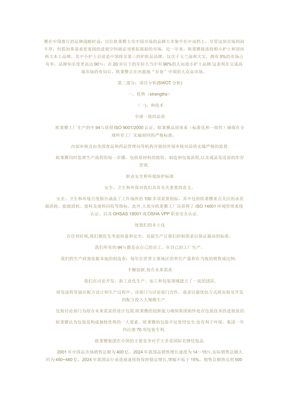 欧莱雅营销策划方案_第3页