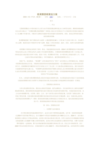 欧莱雅营销策划方案