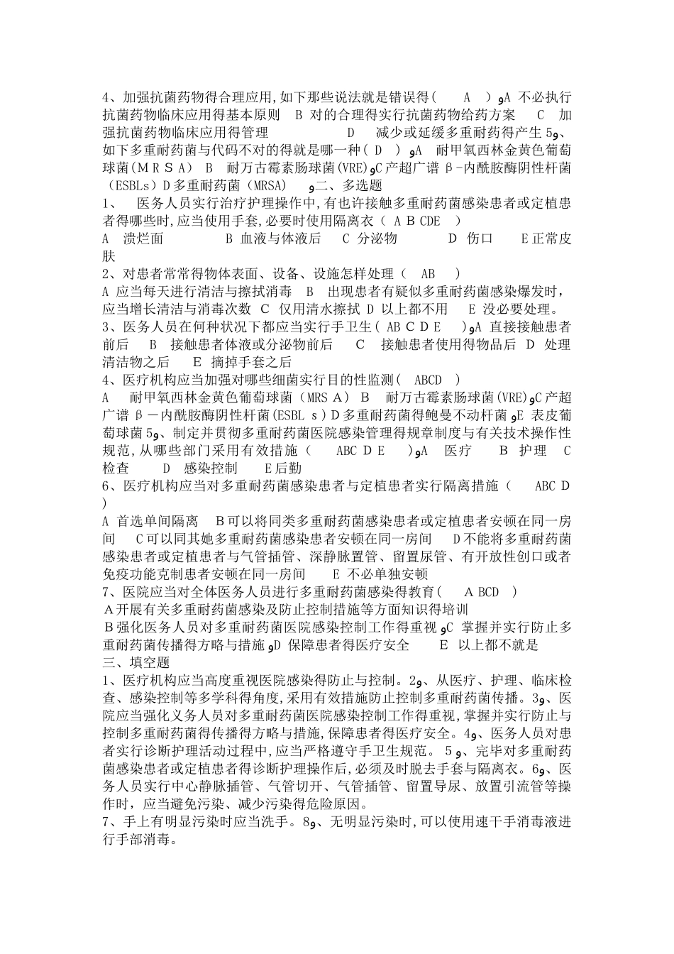 2025年多重耐药菌感染控制知识测试题_第3页