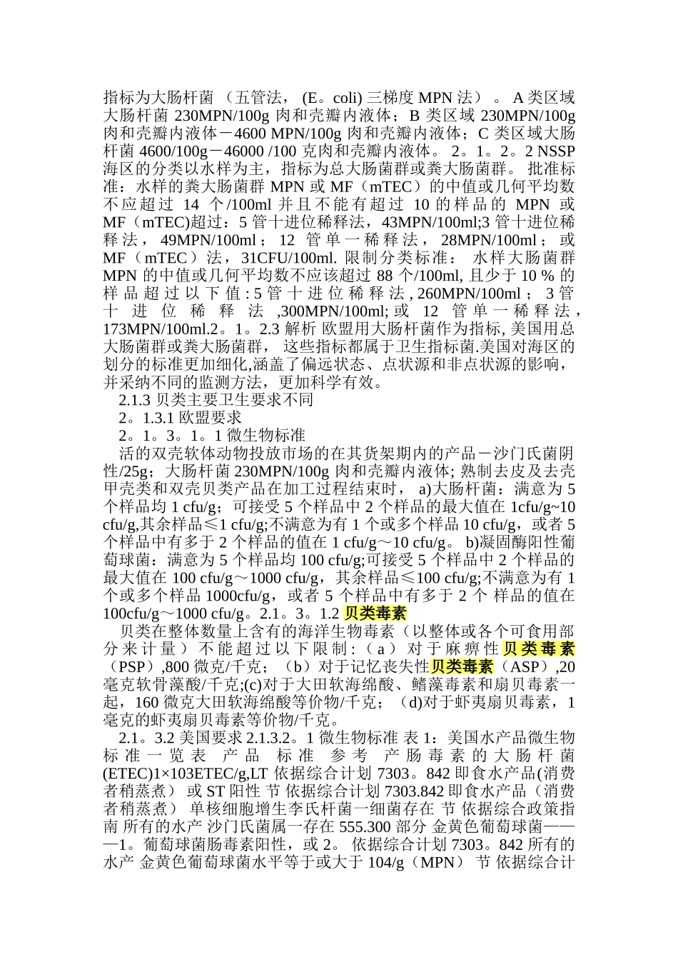 欧美双壳贝类安全管理体系概况_第3页