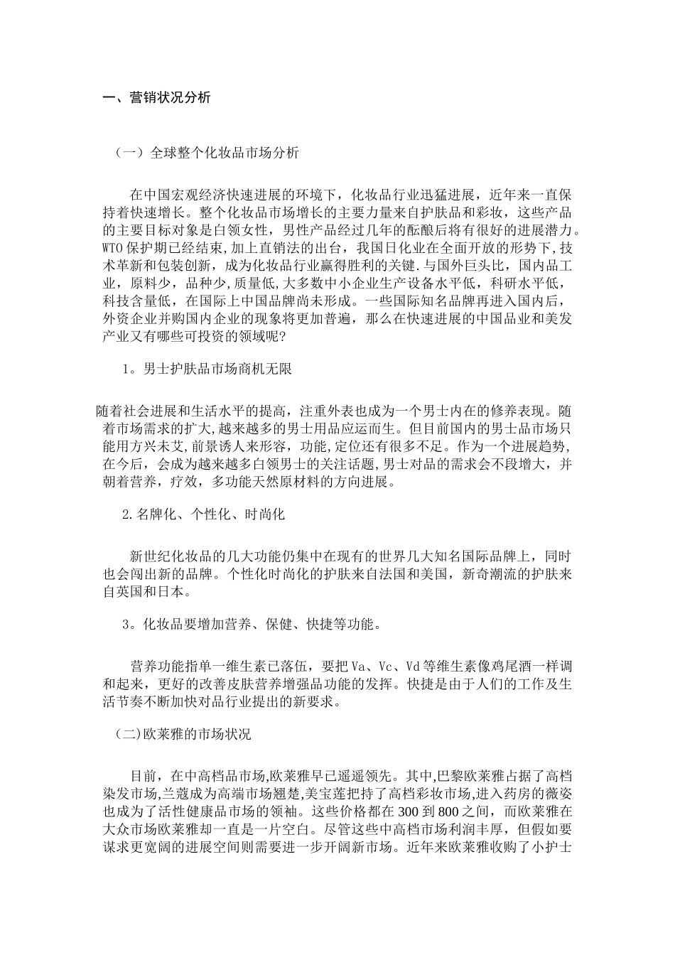 欧莱雅的营销方案_第3页