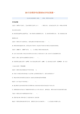 2025年10月份期货考试基础知识考试真题一