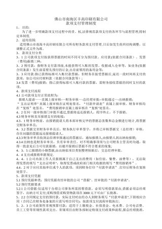 款项支付管理制度