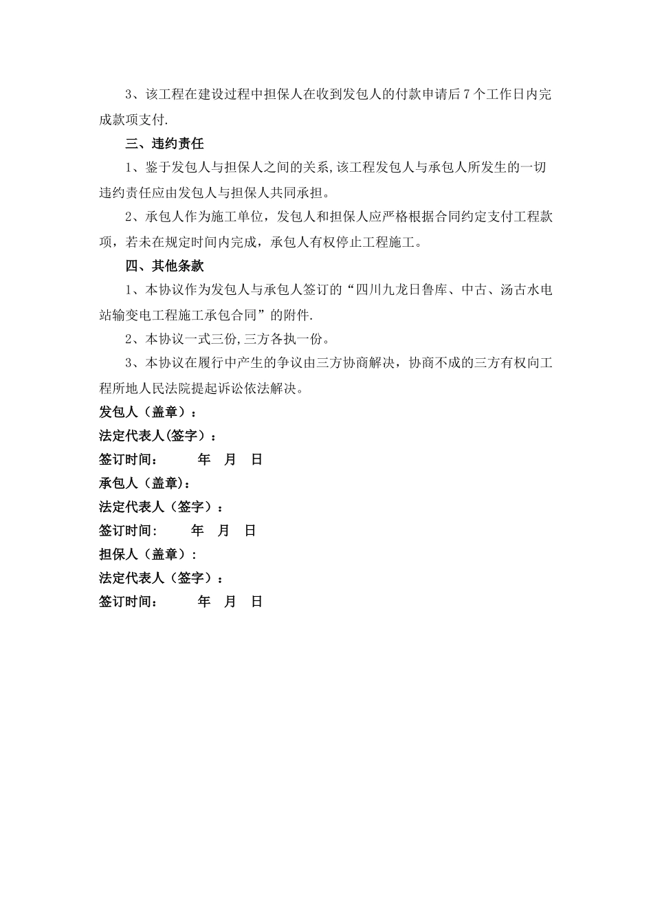 款项支付三方协议书_第2页