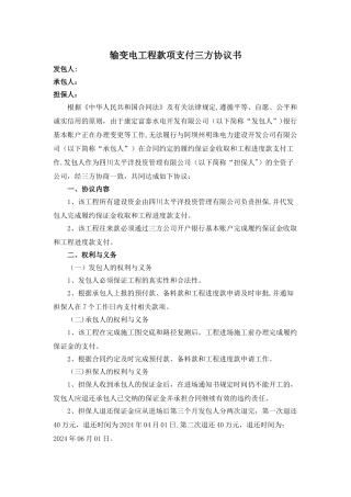 款项支付三方协议书