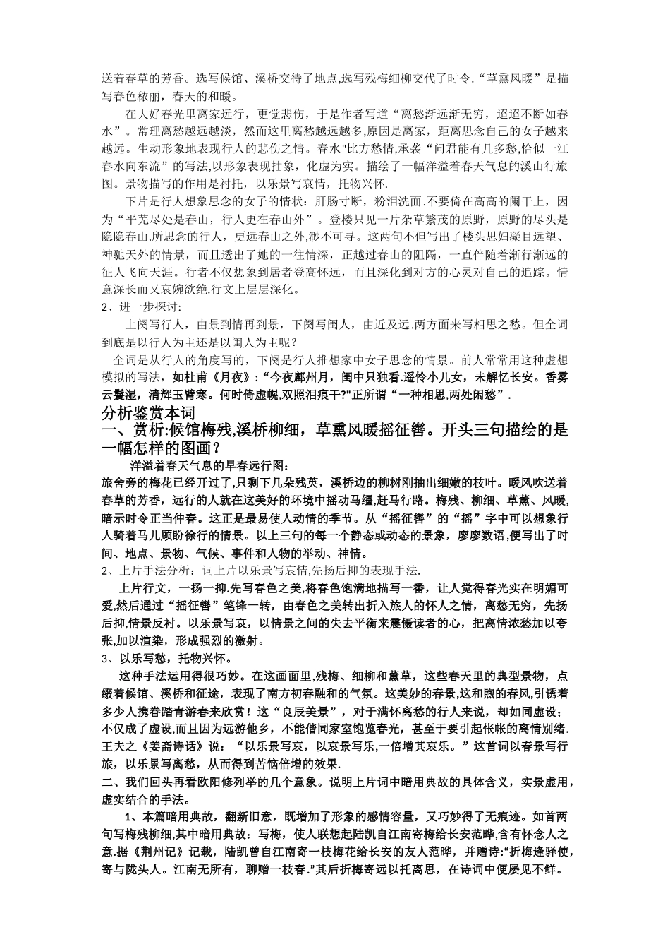 欧阳修踏莎行公开课教案_第2页