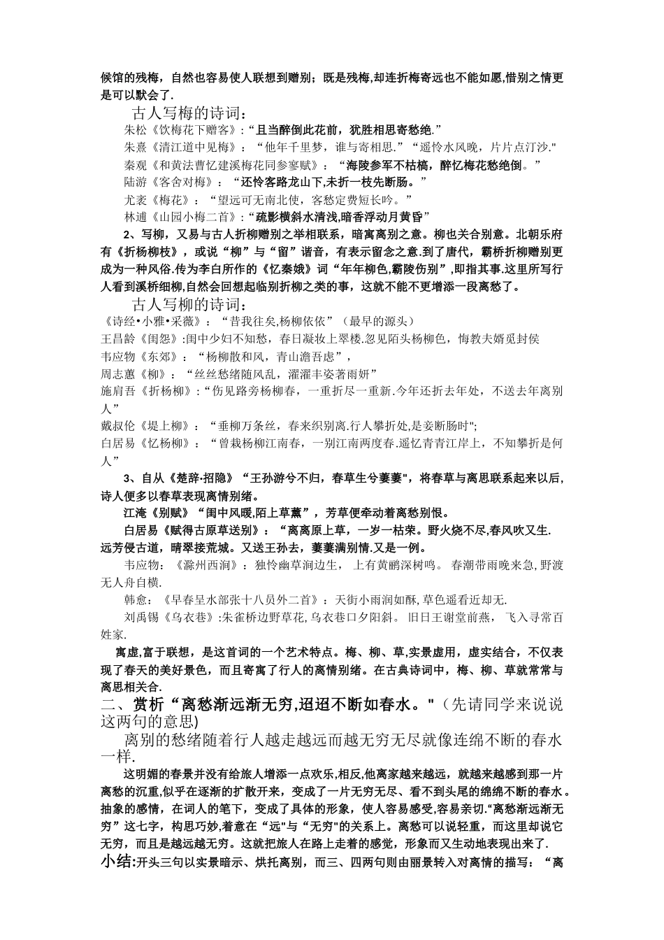 欧阳修踏莎行公开课教案_第3页