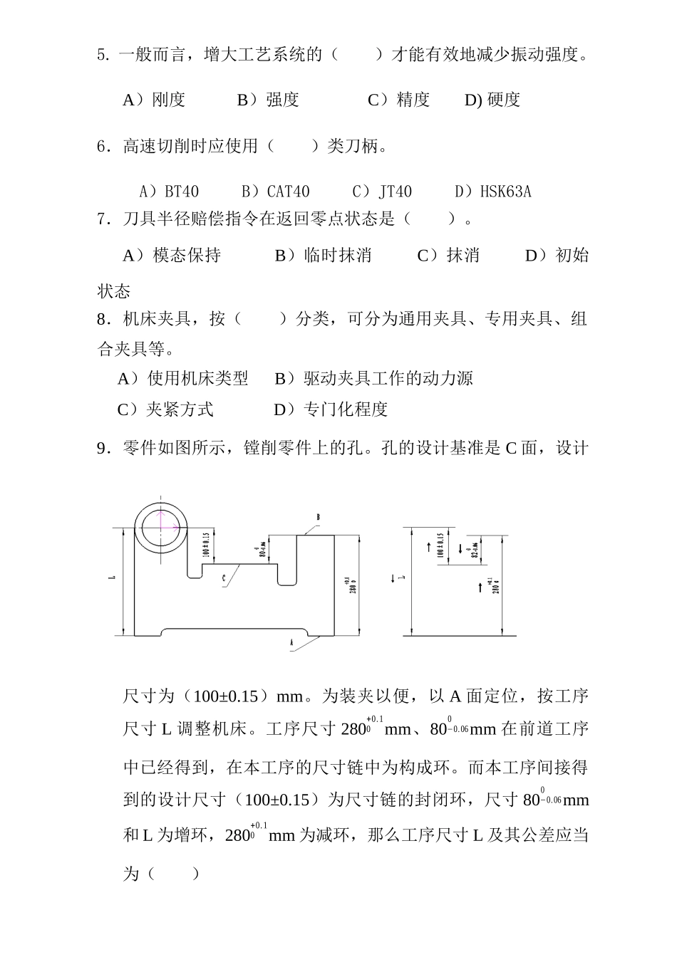 2025年数控技能大赛数控铣加工中心理论知识竞赛模拟题_第2页