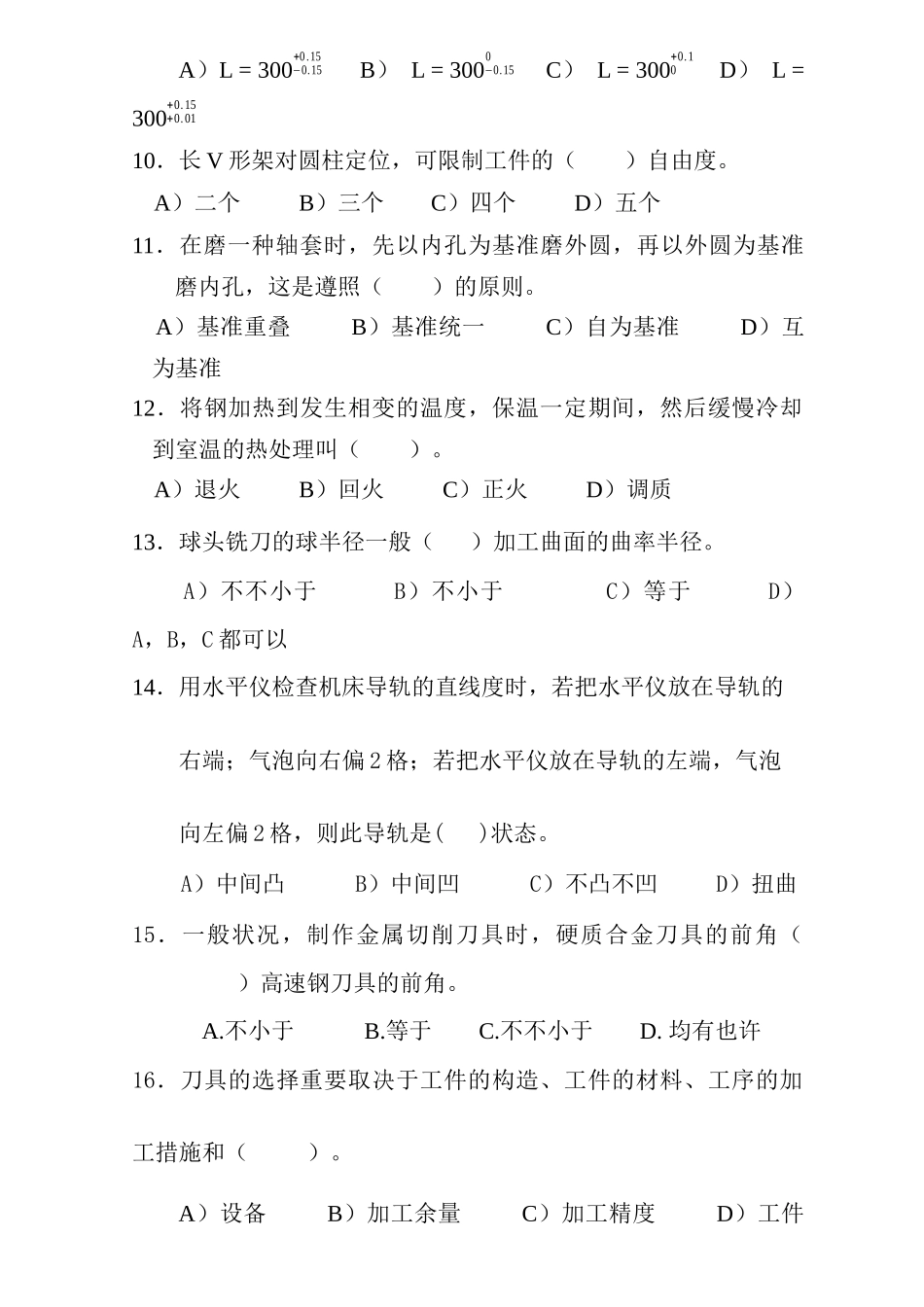2025年数控技能大赛数控铣加工中心理论知识竞赛模拟题_第3页