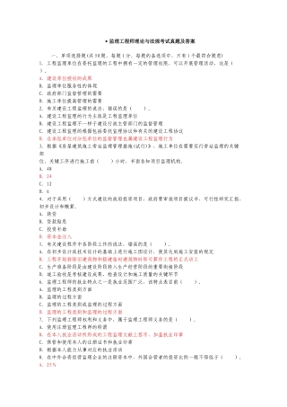 2025年监理工程师理论与法规考试真题及答案