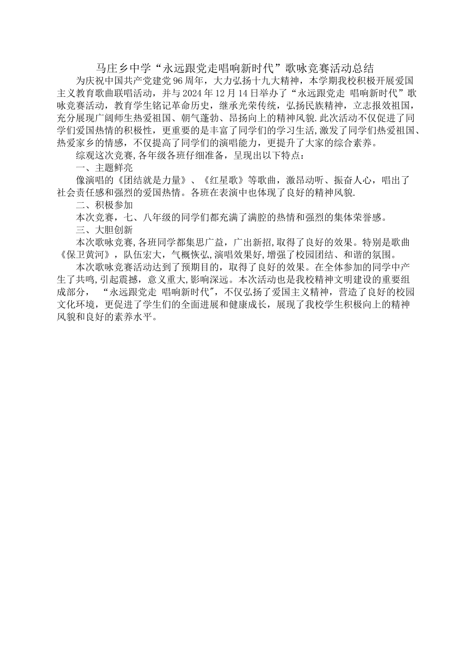 歌咏比赛活动总结_第1页