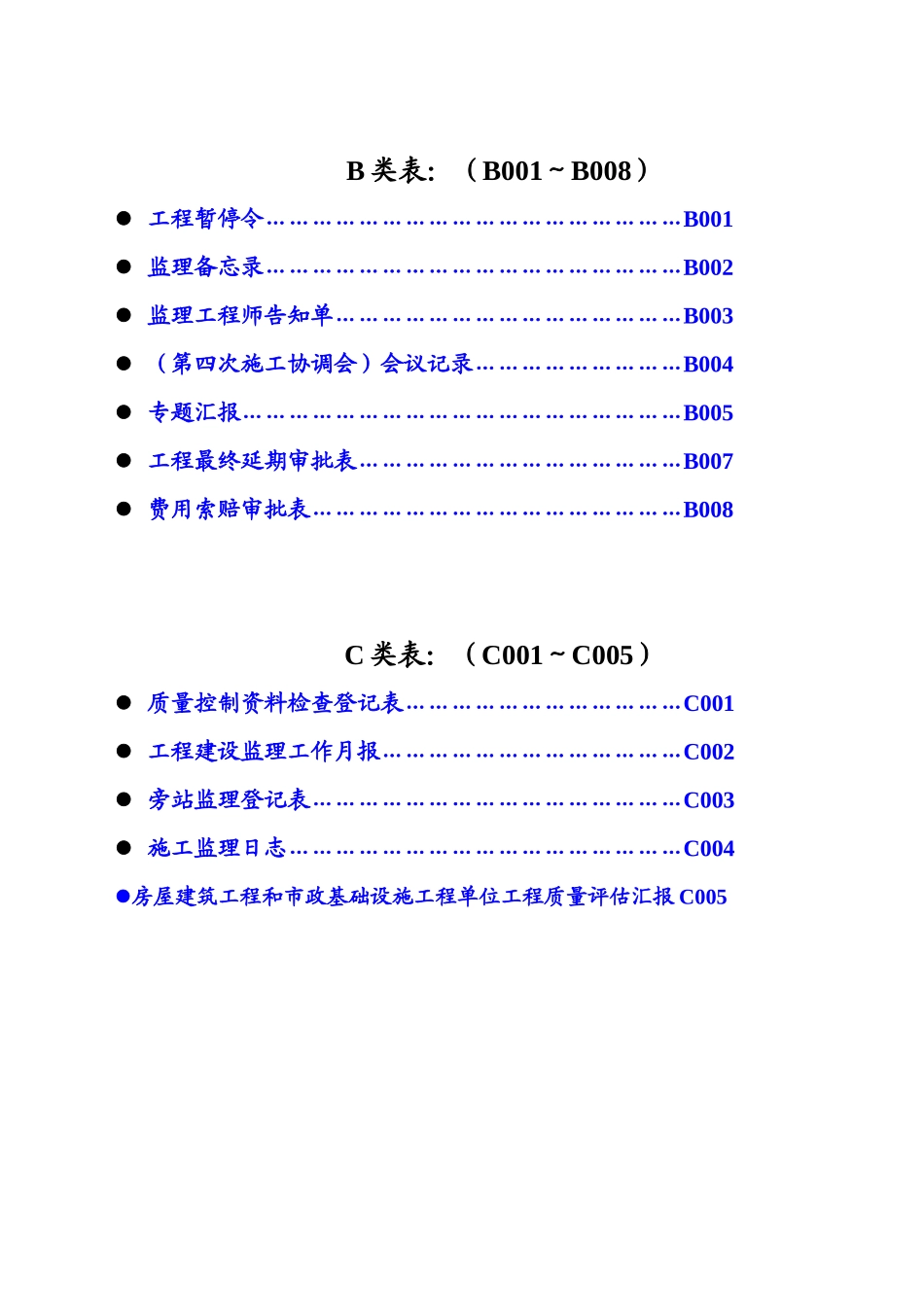 2025年建设工程监理单位全套用表四川建龙软件表格_第2页