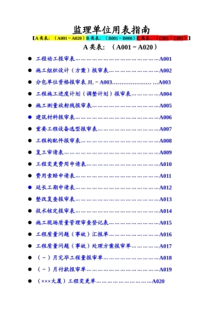 2025年建设工程监理单位全套用表四川建龙软件表格