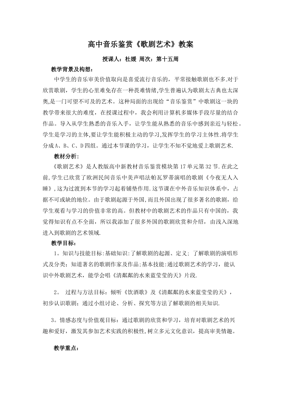 歌剧艺术教案_第1页