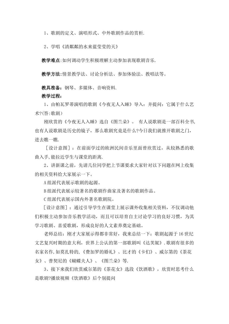 歌剧艺术教案_第2页