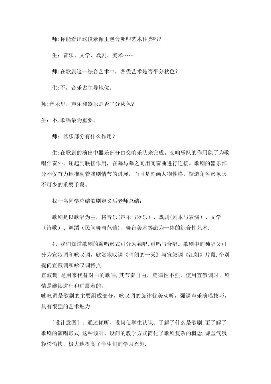 歌剧艺术教案_第3页