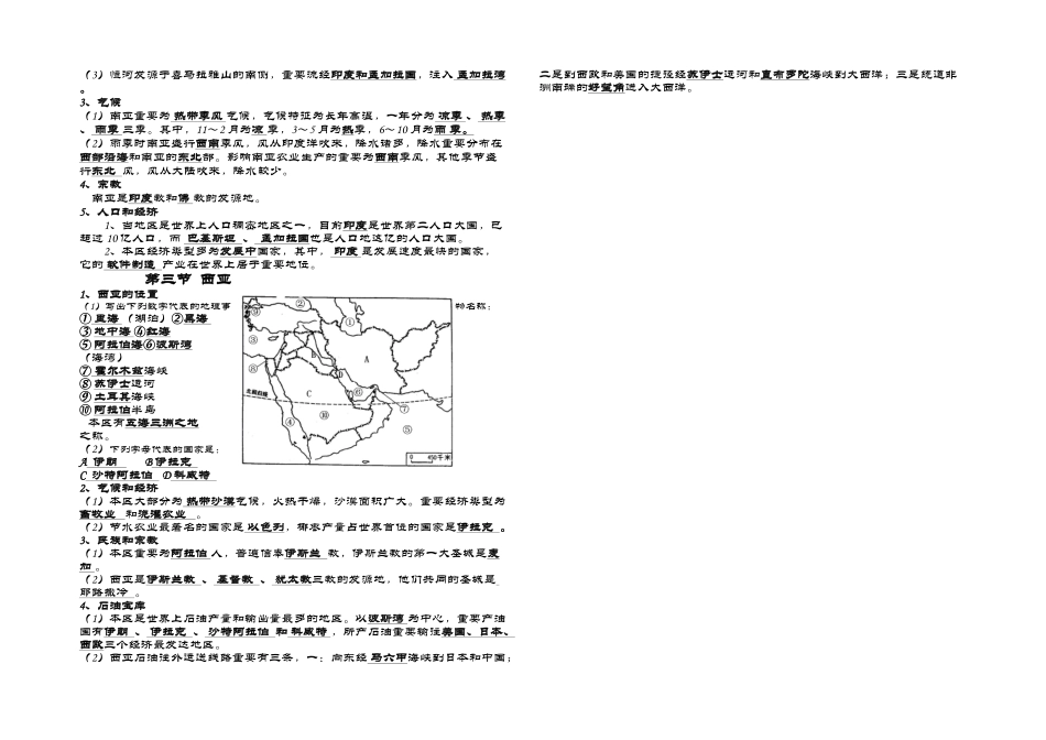 2025年初一下地理期中完整复习笔记_第3页