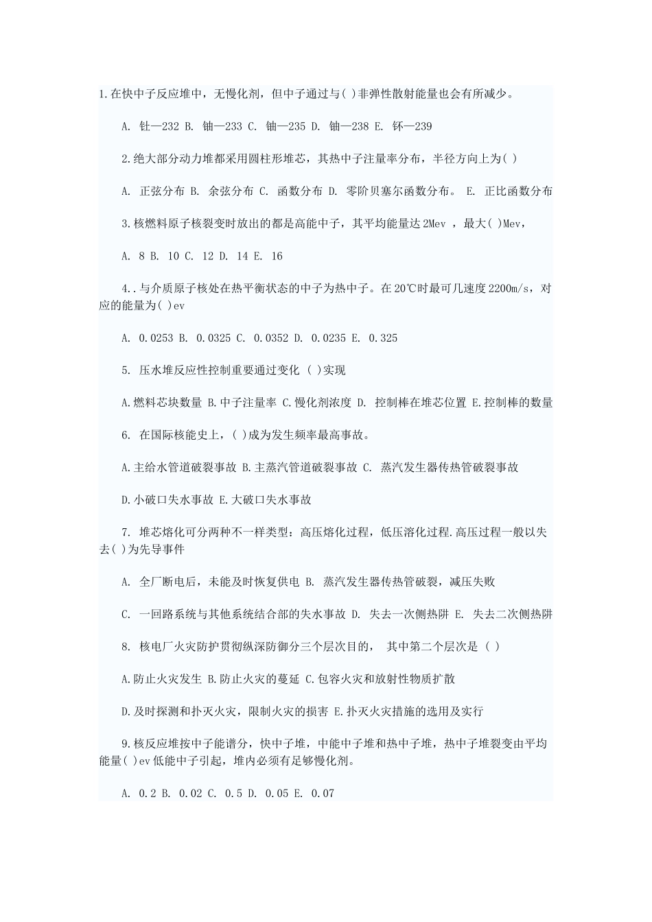 2025年注册核安全工程师专业实务试题_第1页
