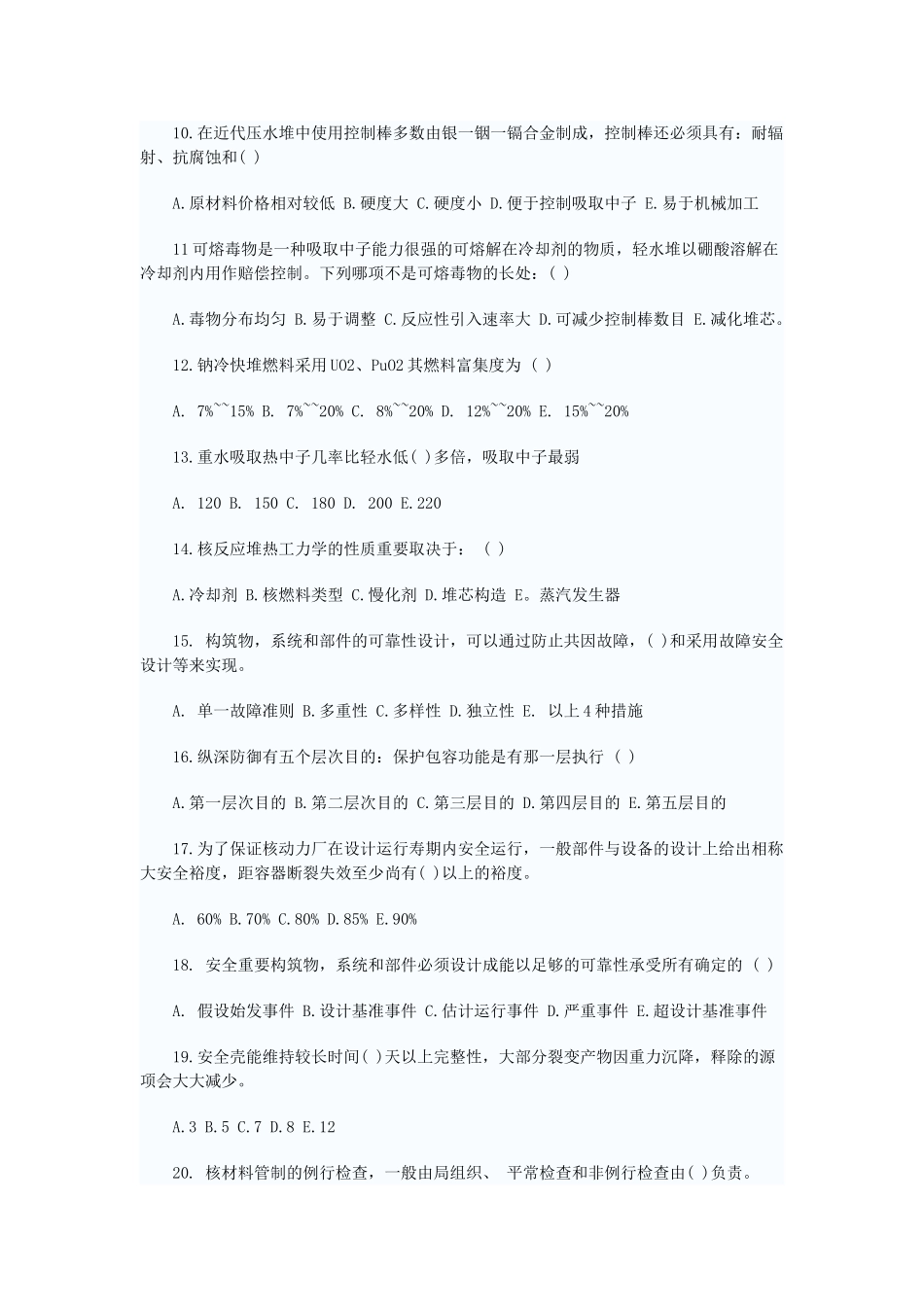 2025年注册核安全工程师专业实务试题_第2页