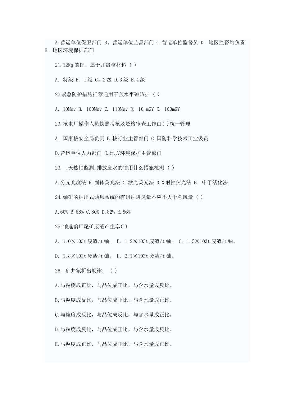 2025年注册核安全工程师专业实务试题_第3页