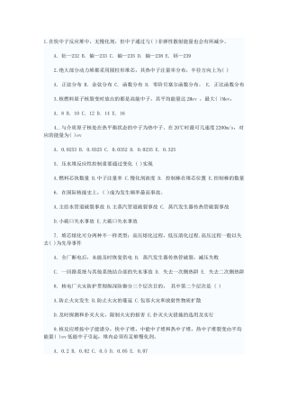 2025年注册核安全工程师专业实务试题