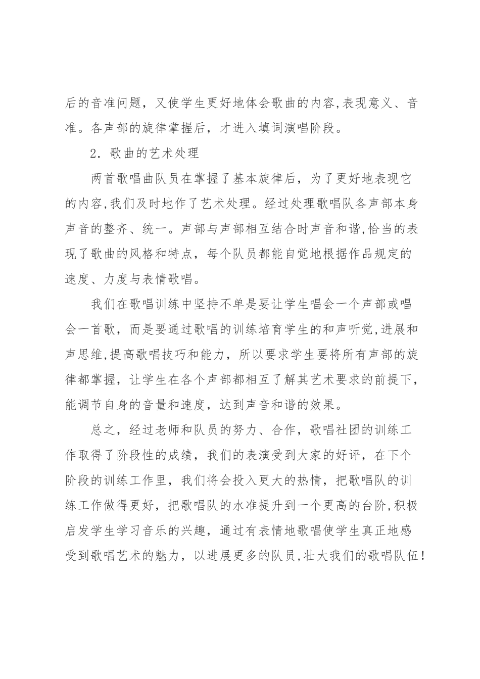 歌唱社团活动总结_第3页