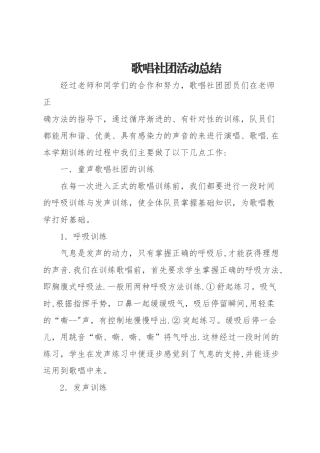 歌唱社团活动总结