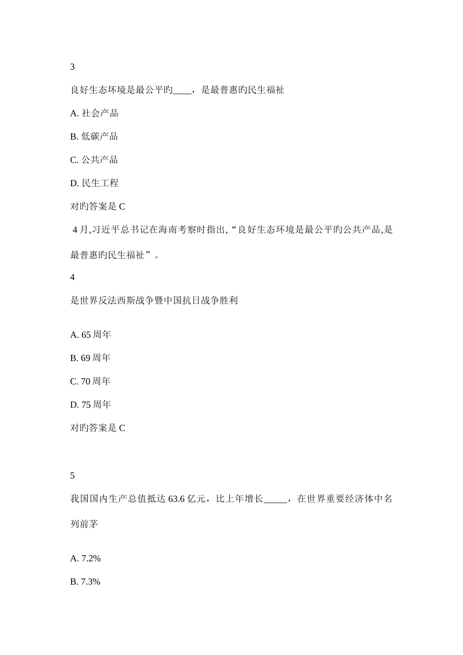2025年上半年安徽事业单位考试公共基础知识二真题及参考答案_第2页
