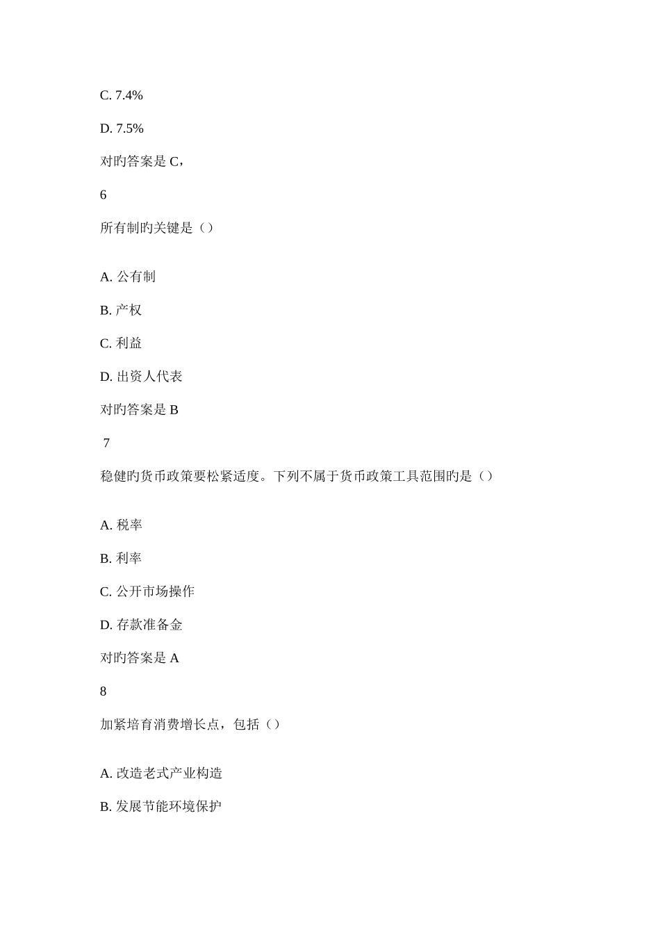 2025年上半年安徽事业单位考试公共基础知识二真题及参考答案_第3页