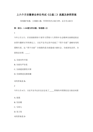 2025年上半年安徽事业单位考试公共基础知识二真题及参考答案