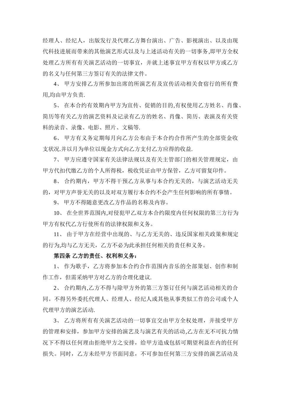 歌手签约合同书_第2页