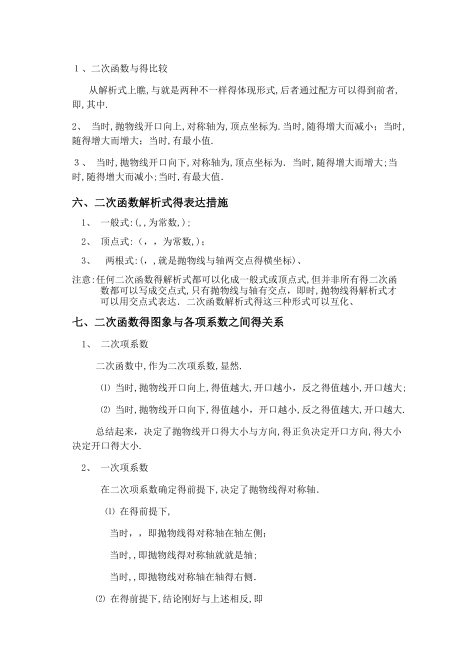2025年二次函数知识点总结_第3页