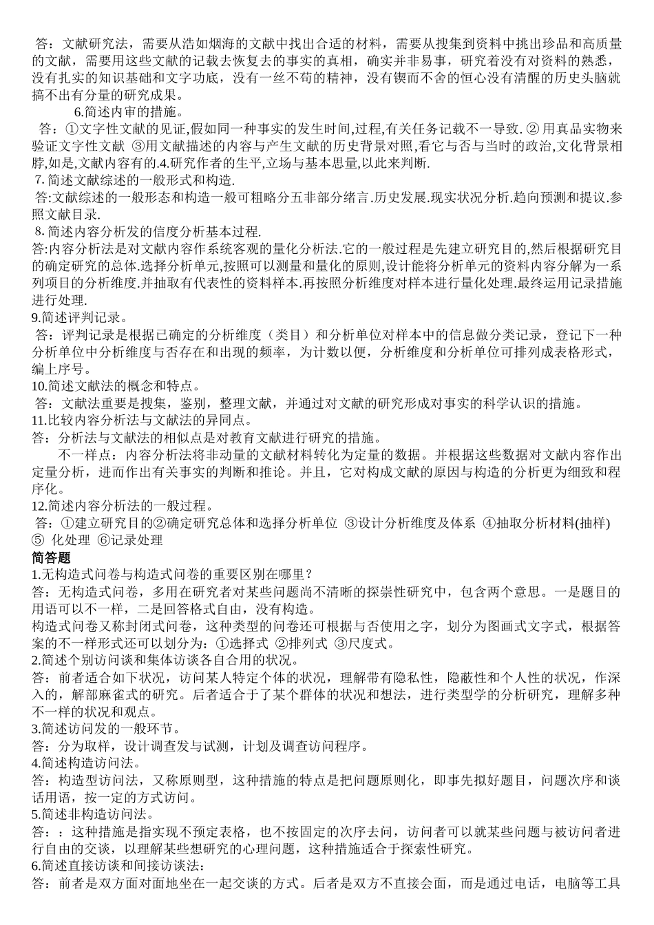 2025年教育研究方法形成性考核册答案_第3页