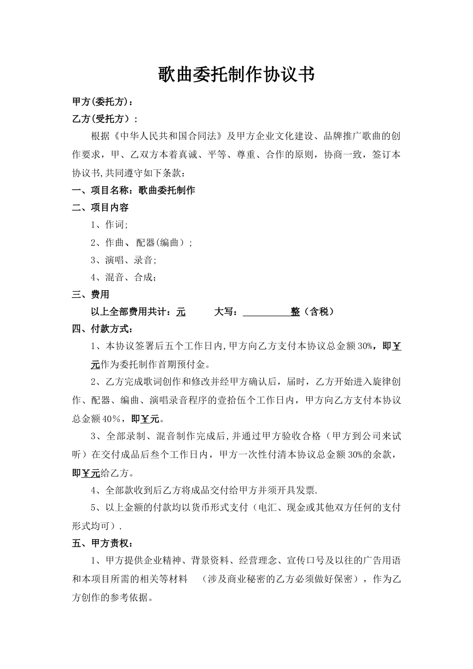 歌曲委托制作协议书_第1页