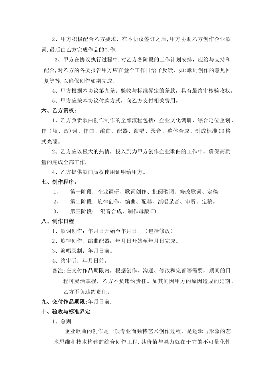 歌曲委托制作协议书_第2页