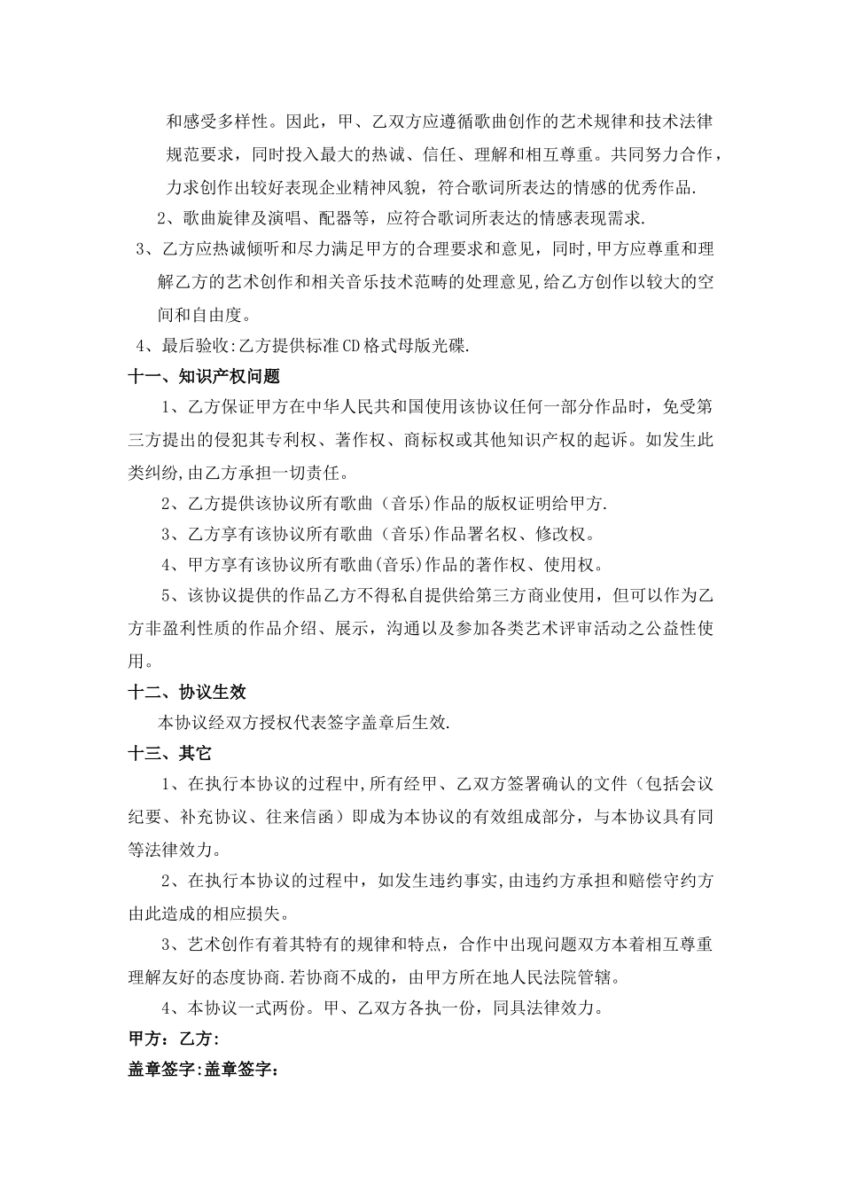 歌曲委托制作协议书_第3页