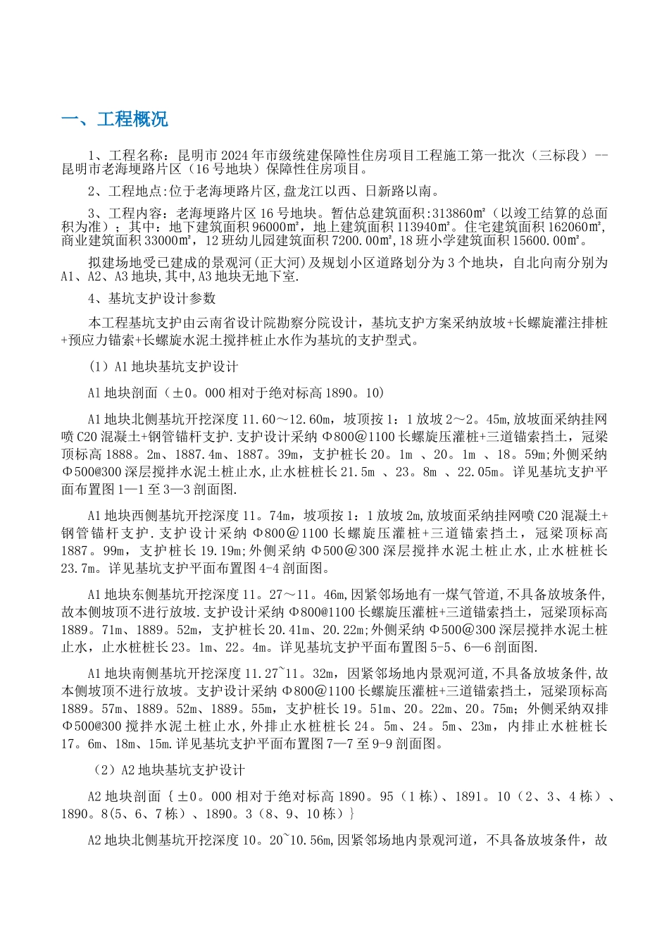 止水+支护专项施工方案_第3页