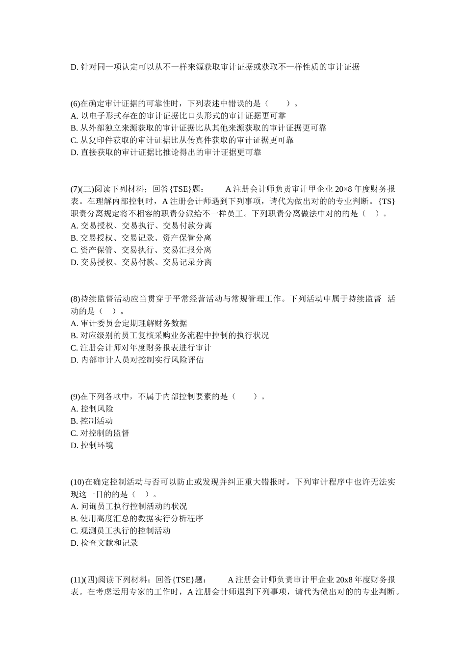 2025年注册会计师考试《审计》试题及答案新制度_第2页