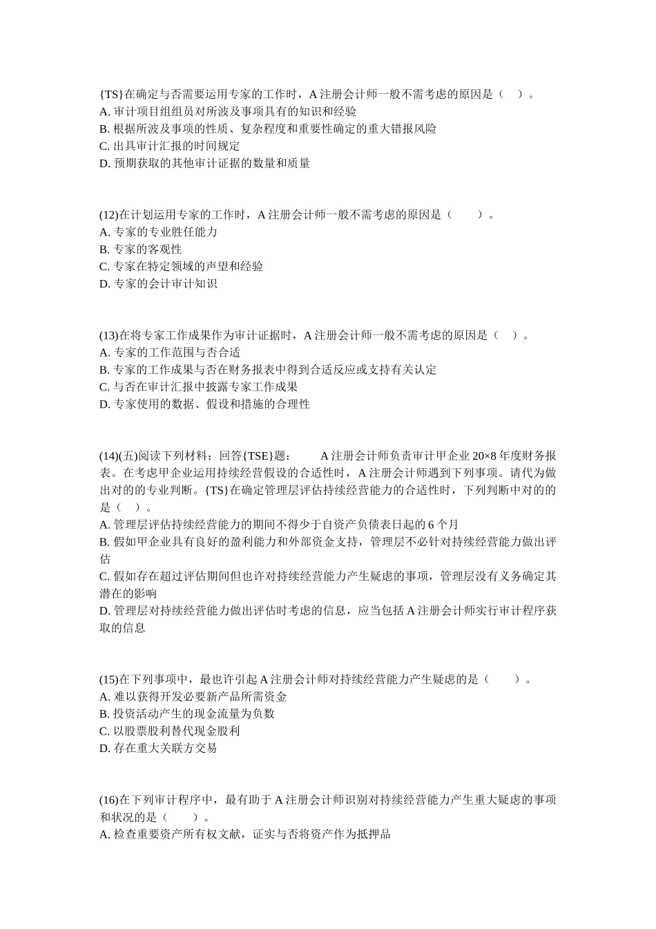 2025年注册会计师考试《审计》试题及答案新制度_第3页