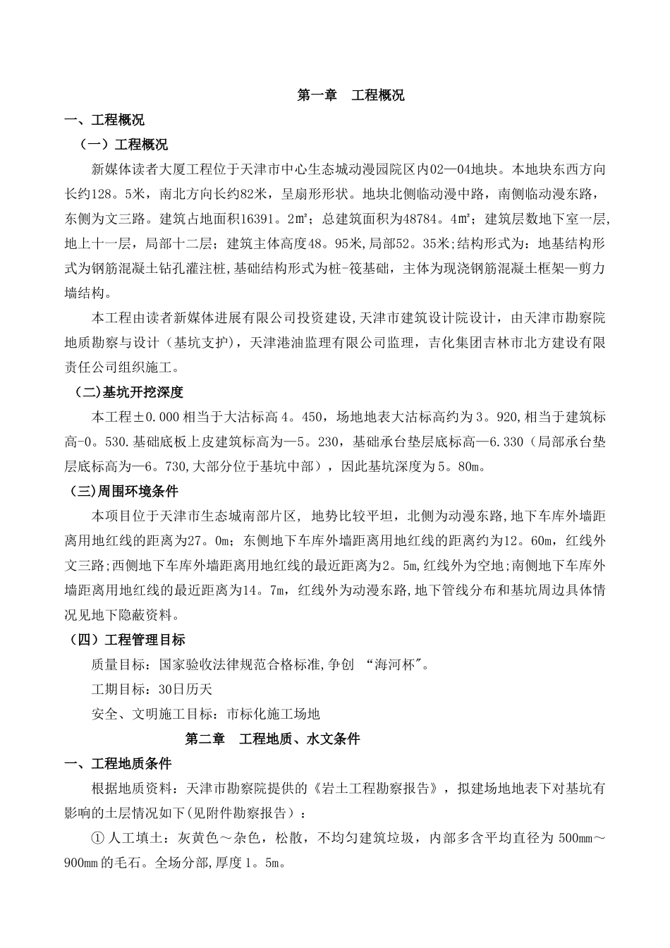 止水帷幕施工方案_第1页