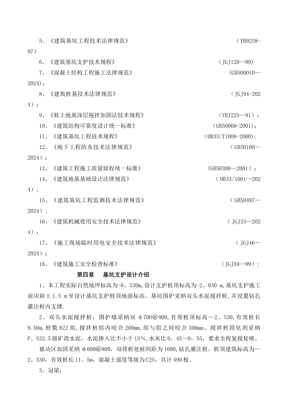 止水帷幕施工方案_第3页